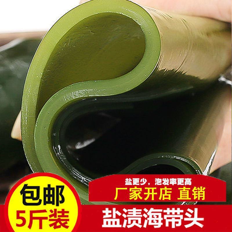 盐渍海带头大头大连海带头批发花皮厚海带板料电商一件代发