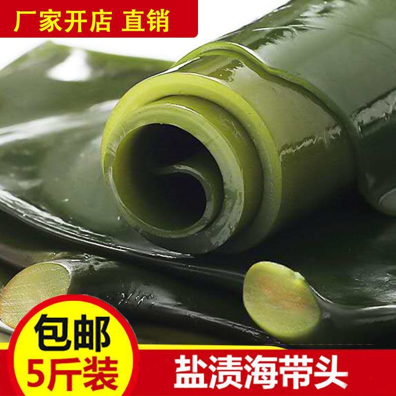 盐渍海带头大头大连海带头批发花皮厚海带板料电商一件代发