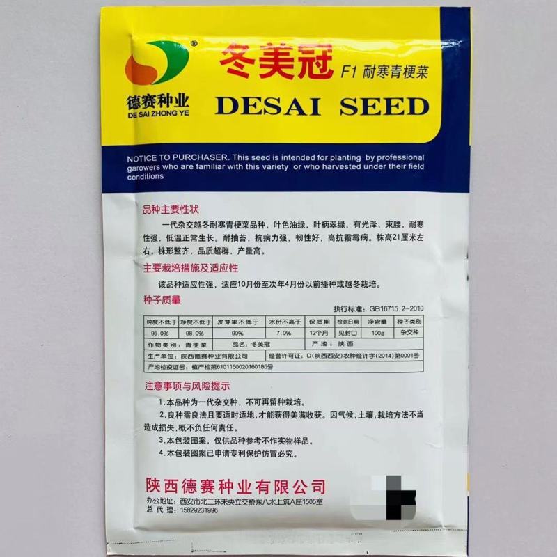 青梗菜种子冬美冠青梗菜种子耐寒抗病叶色油绿叶柄翠绿青梗菜