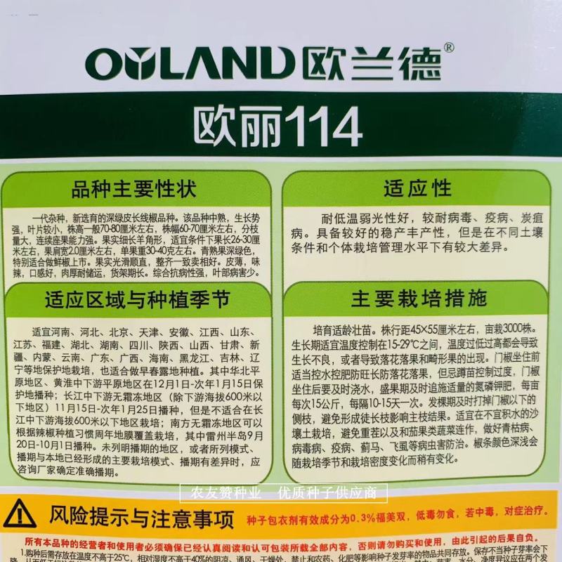 深绿皮长线椒种子欧丽114辣椒种子皮薄味辣，光滑顺直