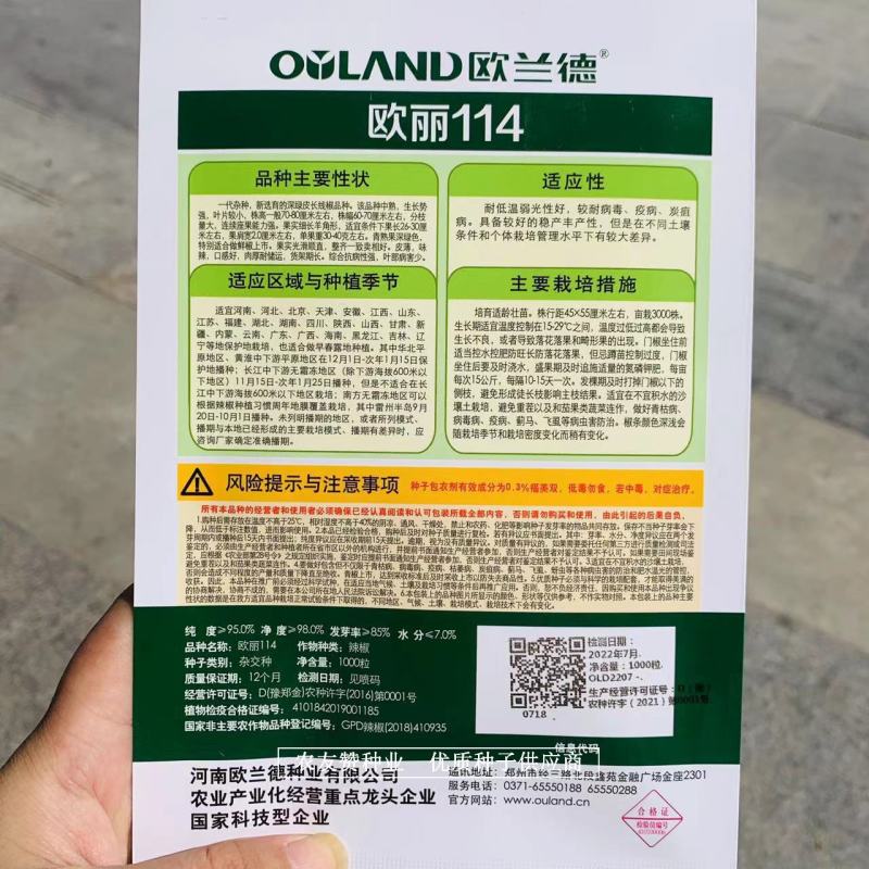 深绿皮长线椒种子欧丽114辣椒种子皮薄味辣，光滑顺直