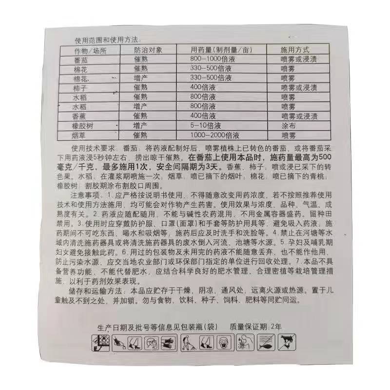 国光乙烯利乙稀利催熟剂香蕉芒果番茄柿子生长调节剂核桃剥皮
