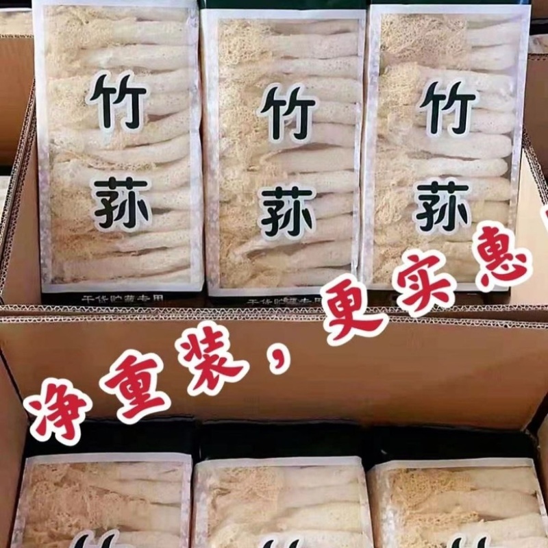 古田精品竹荪，送礼特惠装、可进商超！！