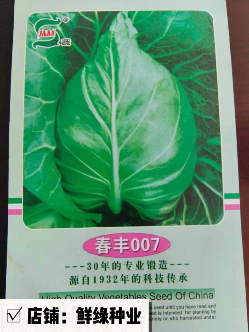 春丰007早熟春甘蓝一代杂交。耐寒性好，冬性强，产量稳定