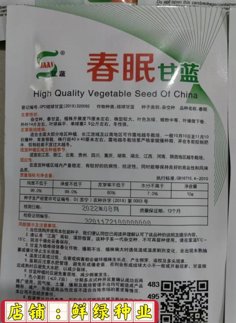 春丰007早熟春甘蓝一代杂交。耐寒性好，冬性强，产量稳定