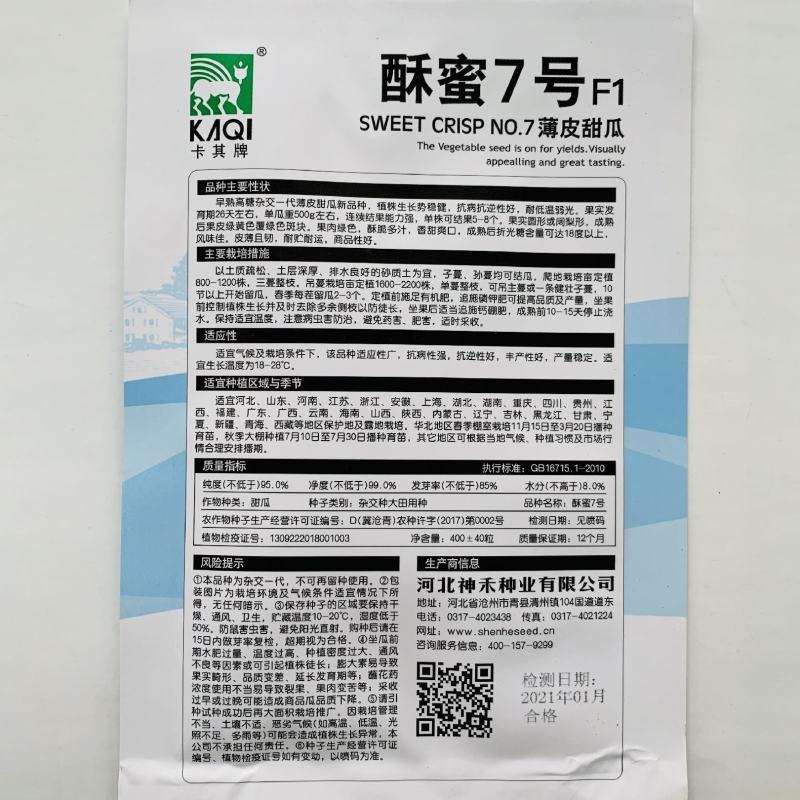 【甜瓜种子】【蜜瓜种子】卡其绿宝石青甜蜜白蜜龙