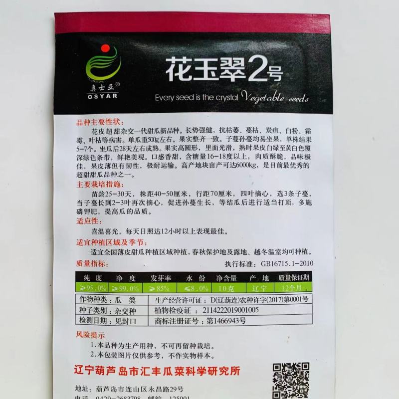 【甜瓜种子】【蜜瓜种子】卡其绿宝石青甜蜜白蜜龙