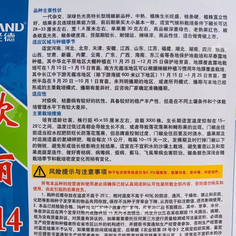 深绿色特长线椒种子欧丽414条椒种子椒条顺直硬度高辣味浓