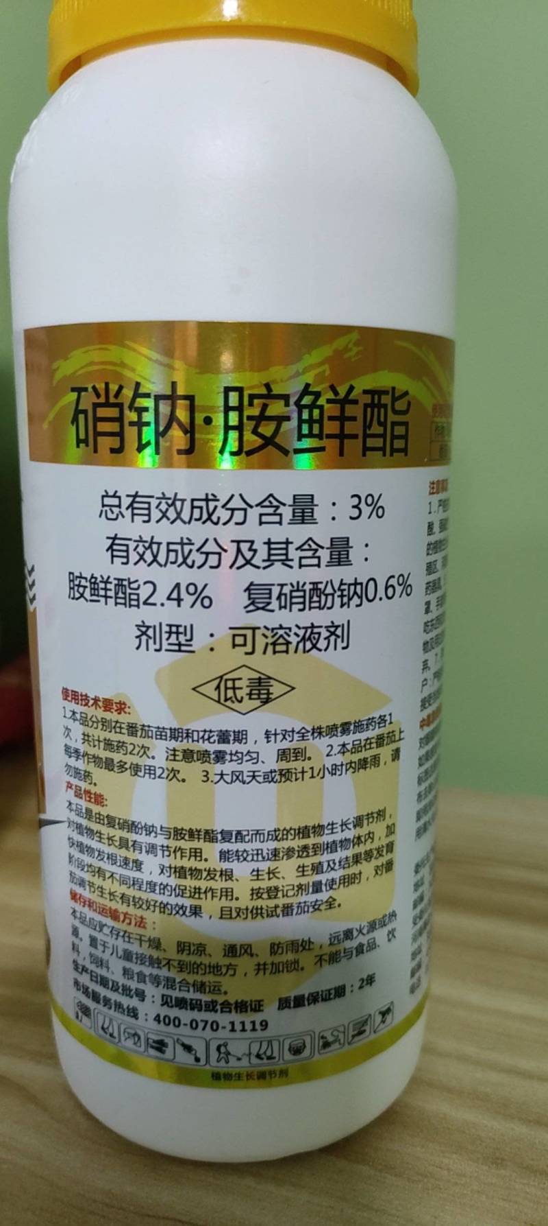 农药蔬菜花卉增产植物生长调节剂