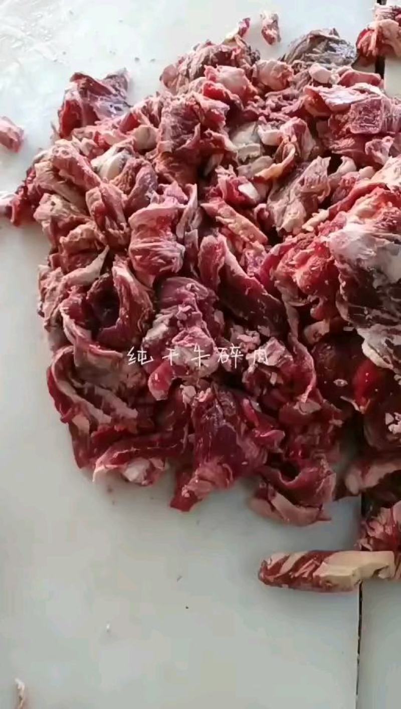 【热卖】精品纯干牛碎肉厂家直发品质保障可看货欢迎
