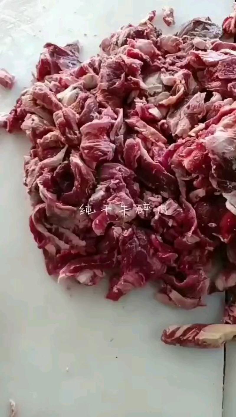 【热卖】精品纯干牛碎肉厂家直发品质保障可看货欢迎