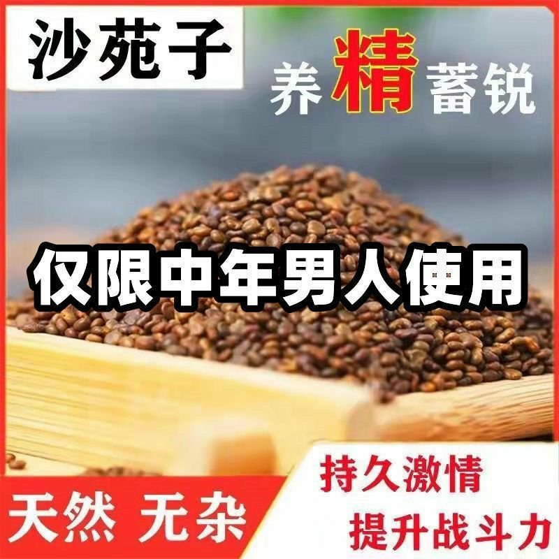 正宗云南野生沙苑子、雄起子顶天柱顶天雄搭配使用沙苑子包邮
