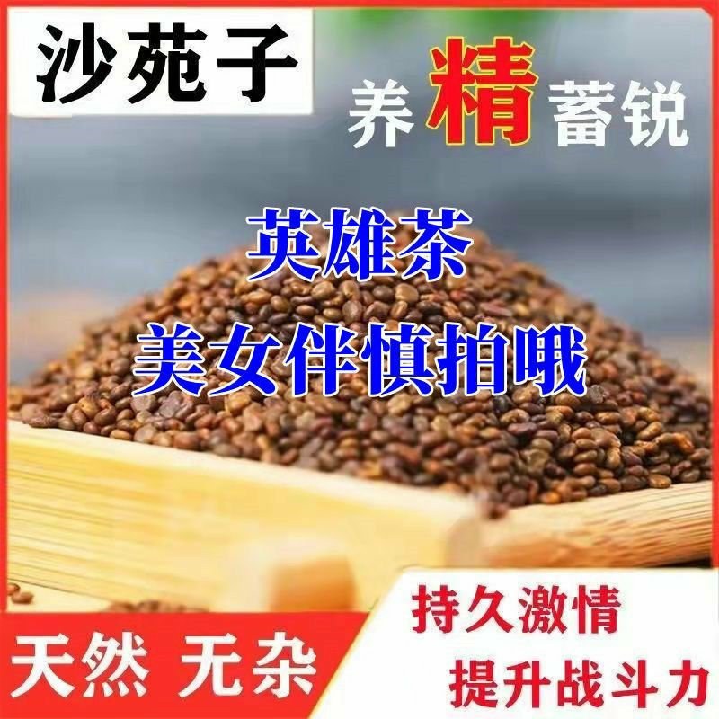 正宗云南野生沙苑子、雄起子顶天柱顶天雄搭配使用沙苑子包邮