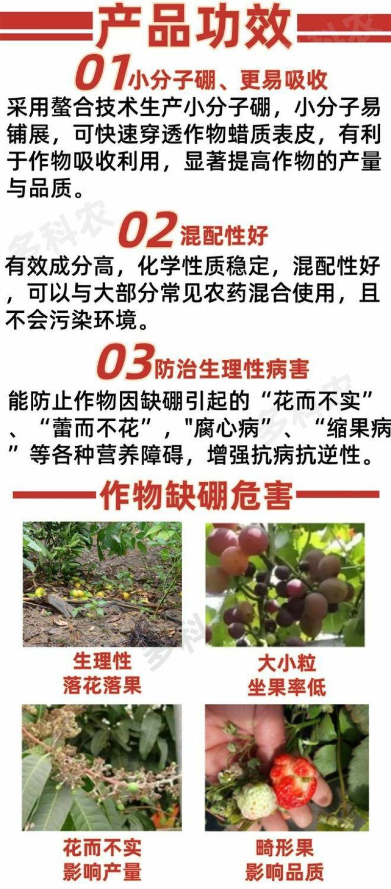 流体硼水溶肥叶面肥果树蔬菜花卉药材大田农用硼肥