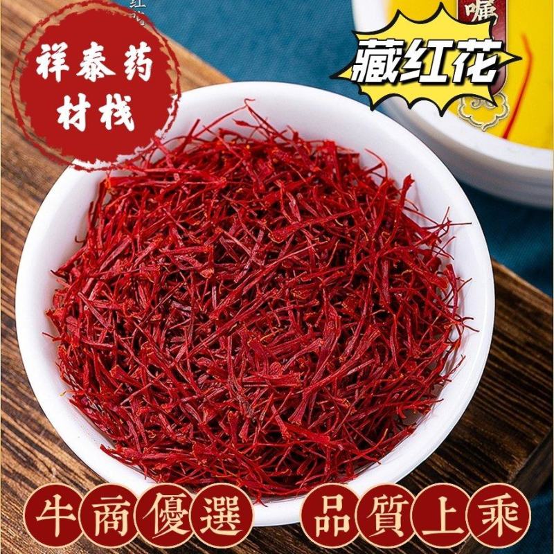 藏红花实物拍摄地道药材量多从优祥泰药材栈中药材批发零售