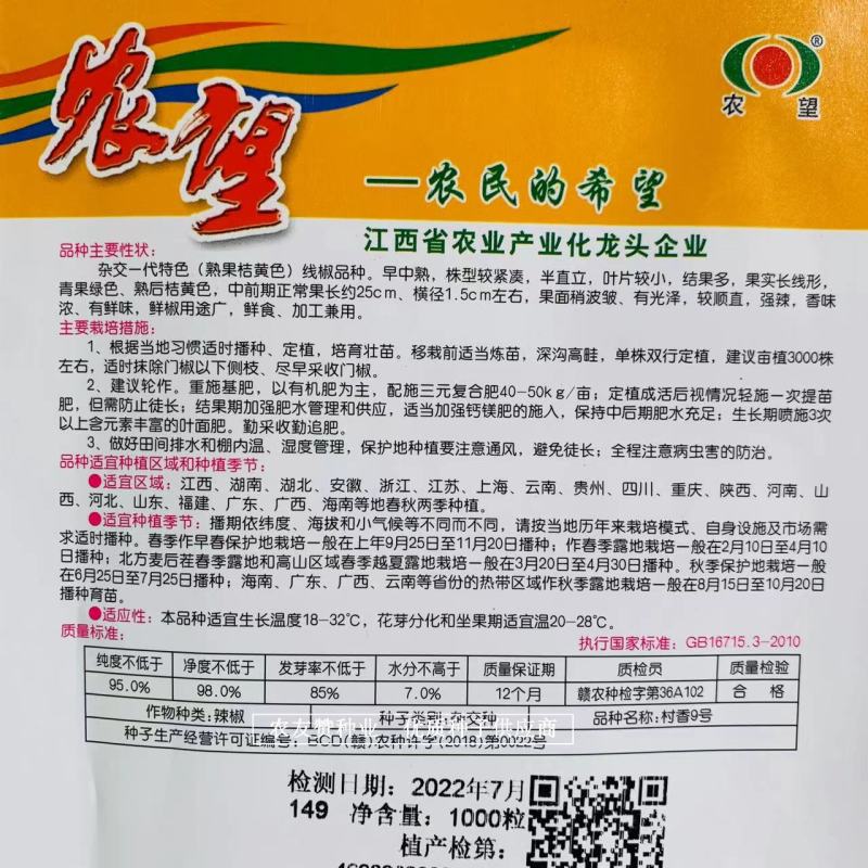 基地专用黄线椒种子特辣熟果桔红色线椒品种杂交一代特色种