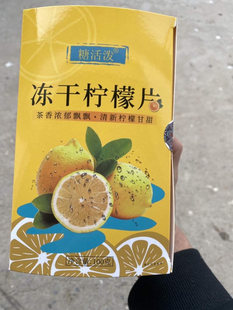 柠檬片冻干技术锁住新鲜锁住营养新鲜柠檬