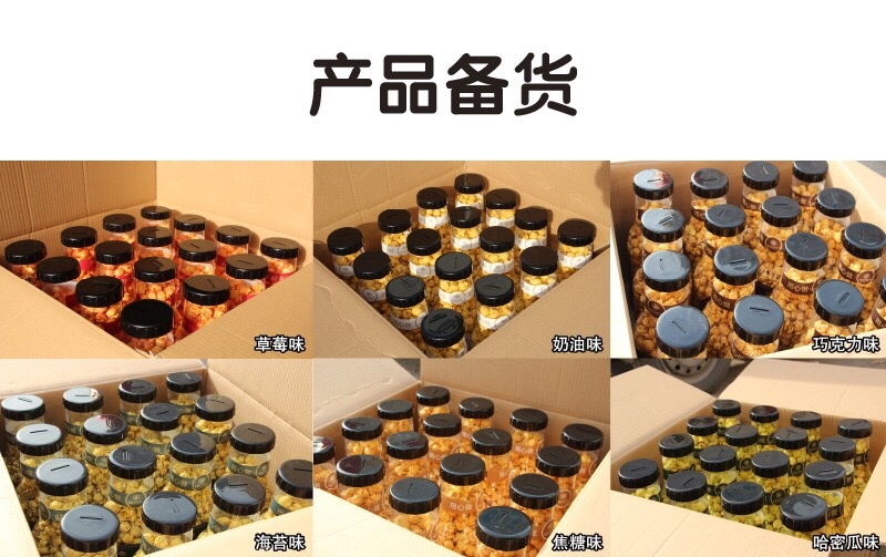 美式爆米花休闲零食批发大分量280g