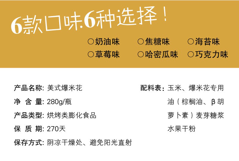 美式爆米花休闲零食批发大分量280g