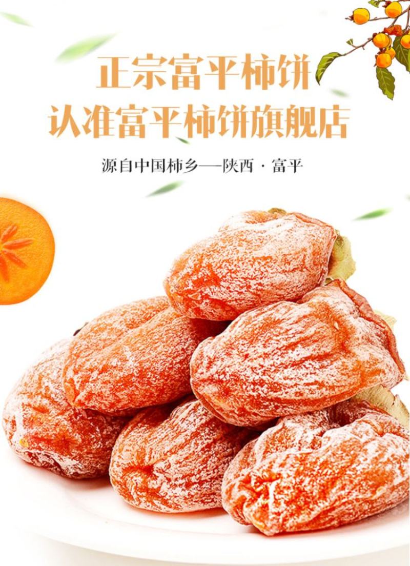 陕西正宗富平柿饼一件代发品质保证假一赔十