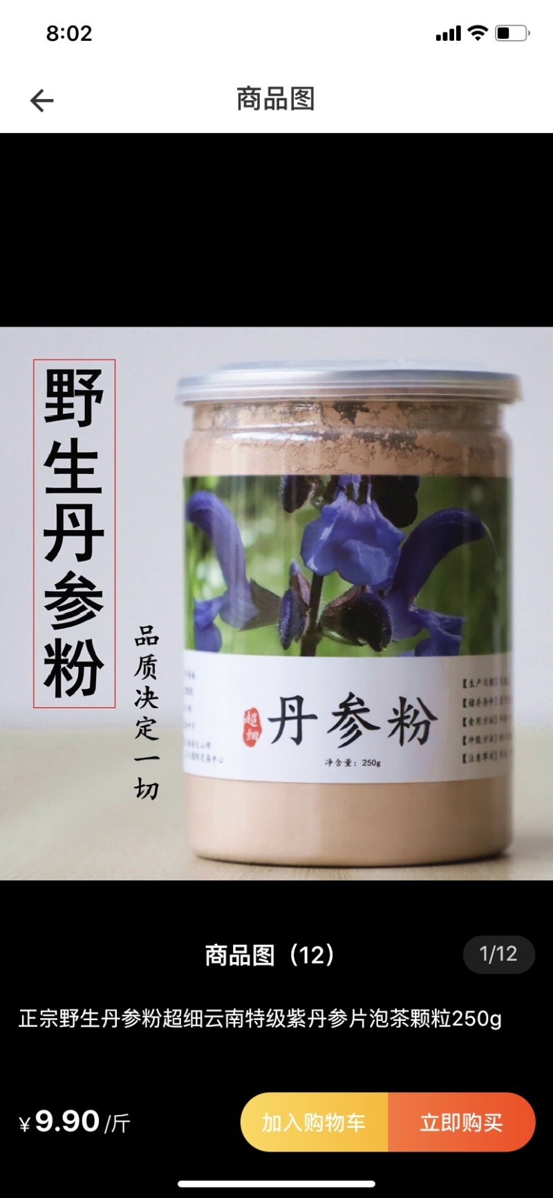 丹参野外采挖纯野丹参产地直发可打粉