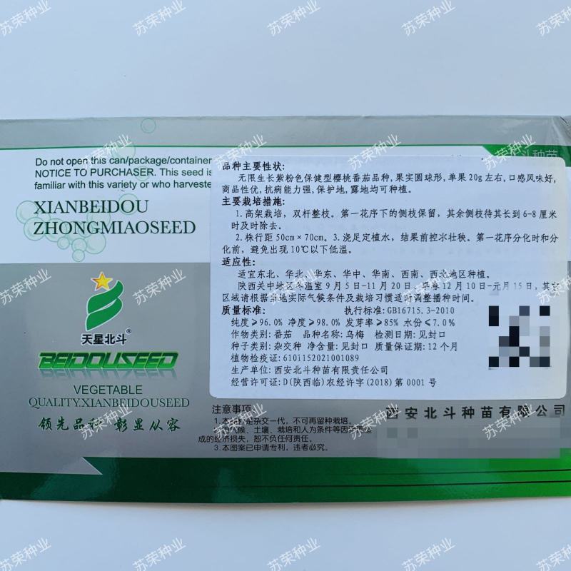 乌梅紫番茄种子