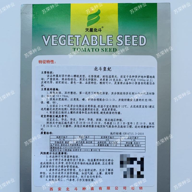 北斗皇妃樱桃番茄种籽黄色小番茄小西红柿种籽孑酸甜可口