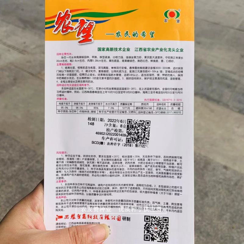 农望长尖辣椒种子杂交一代长羊角椒种子果型顺直鲜食脆，香