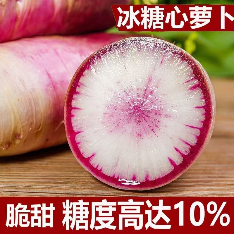 冰糖心萝卜冰激凌萝卜冰淇淋萝卜水果萝卜水果萝卜