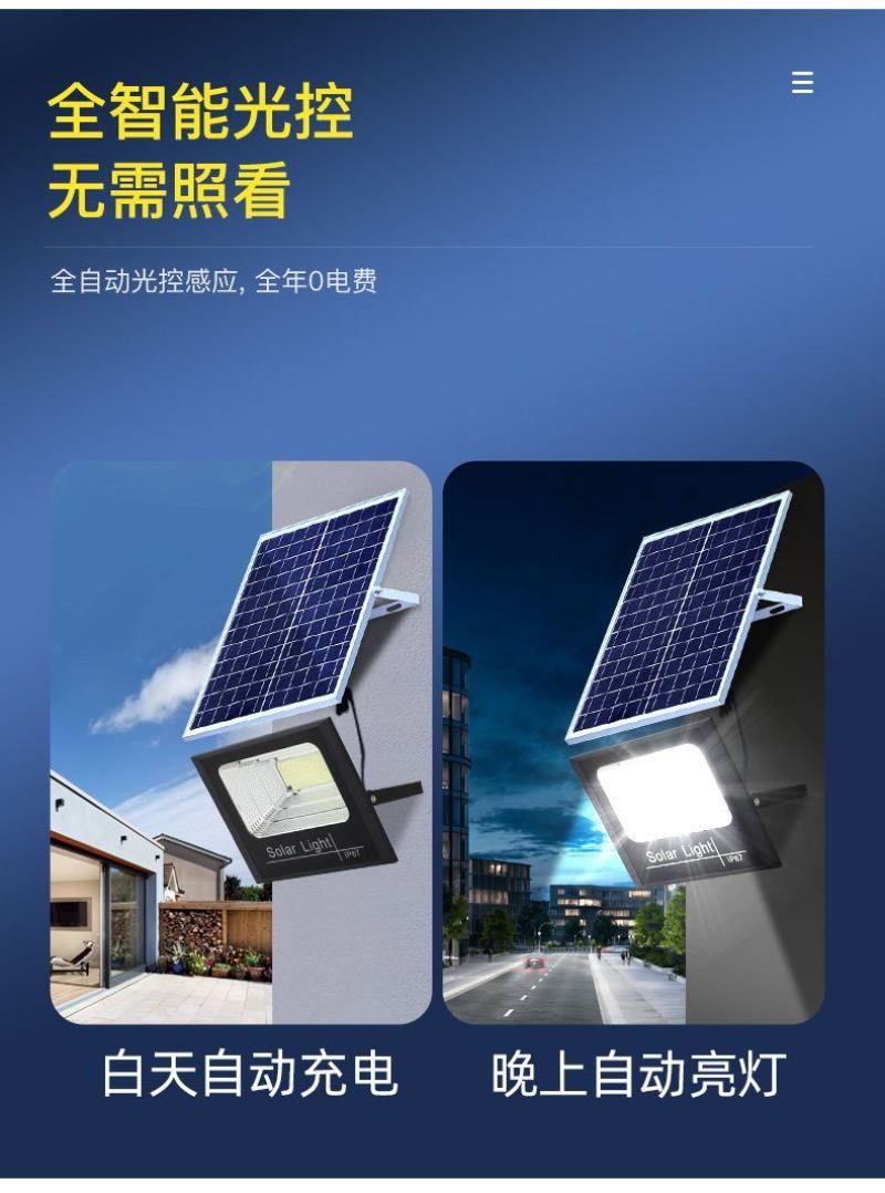 太阳能照明灯投光灯家用庭院灯户外超亮天黑自动亮室内外路灯