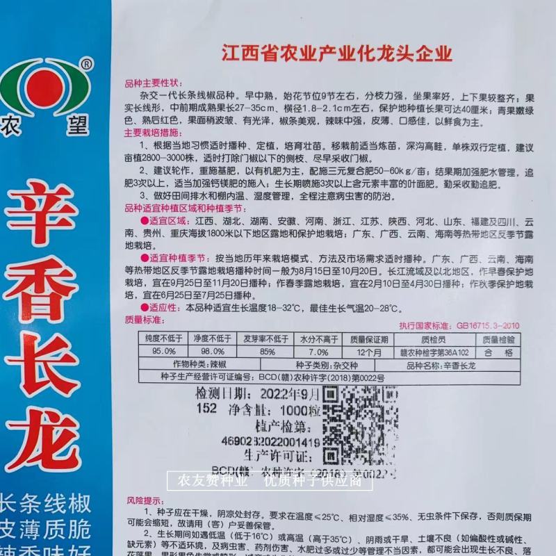 青红两用线椒种子农望辛香系列辣椒种子中辣皮薄，口感佳