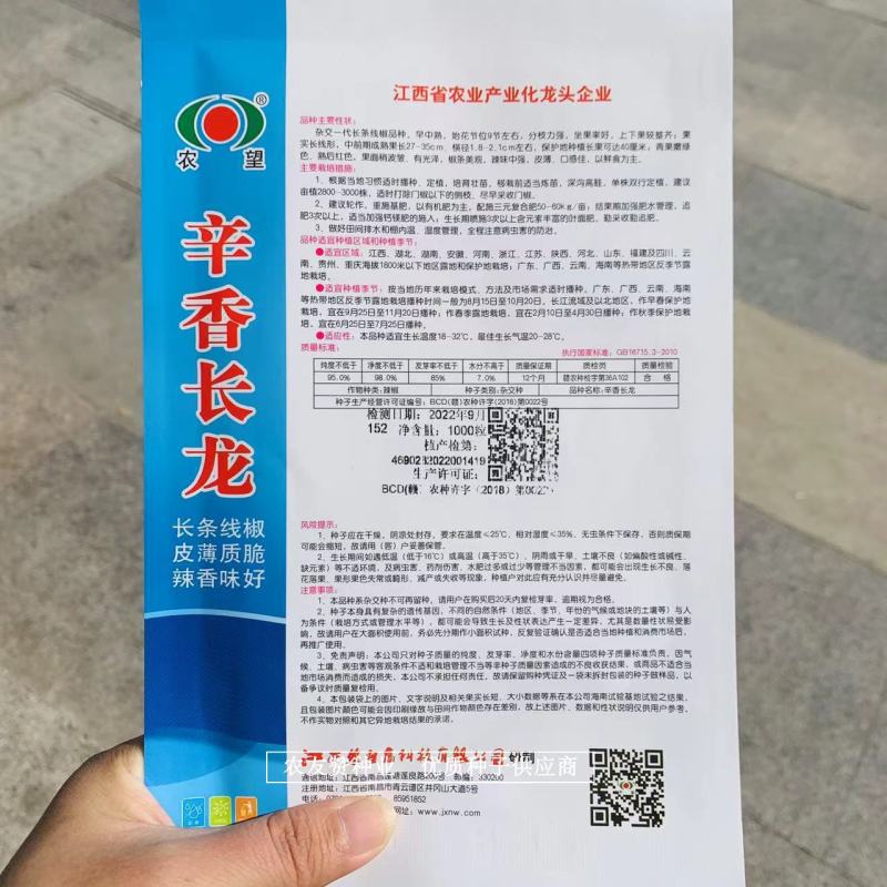 青红两用线椒种子农望辛香系列辣椒种子中辣皮薄，口感佳
