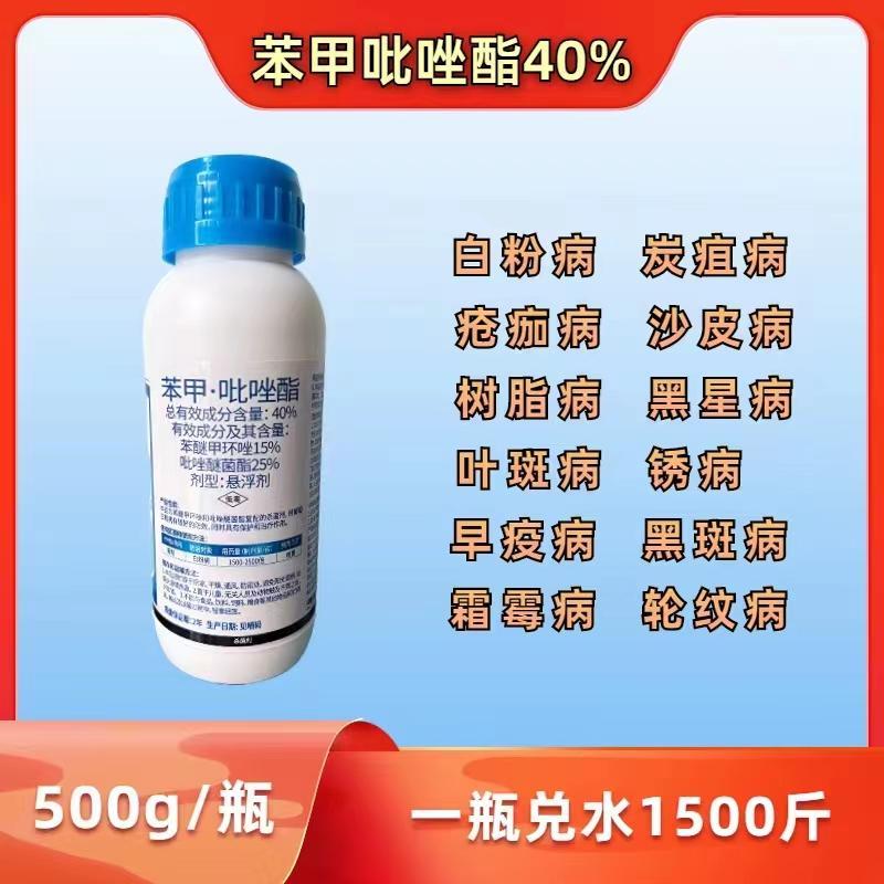 40%苯甲吡唑酯苯醚甲环唑吡唑醚菌酯炭疽病葡萄白粉病农药
