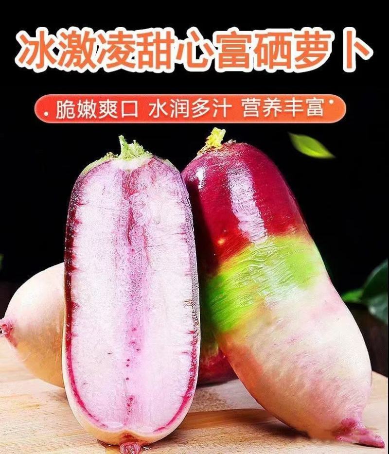 三色冰激凌萝卜冰淇淋萝卜冰糖心萝卜凤梨萝卜水果萝卜