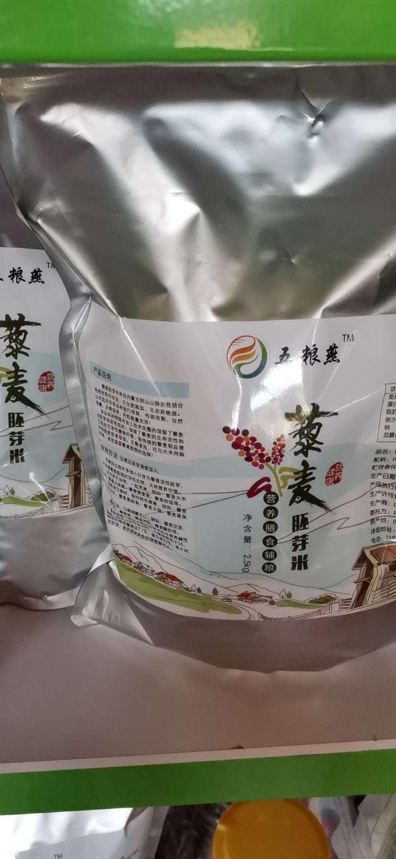 内蒙古乌兰察布凉城县旱田自然生长白藜麦米