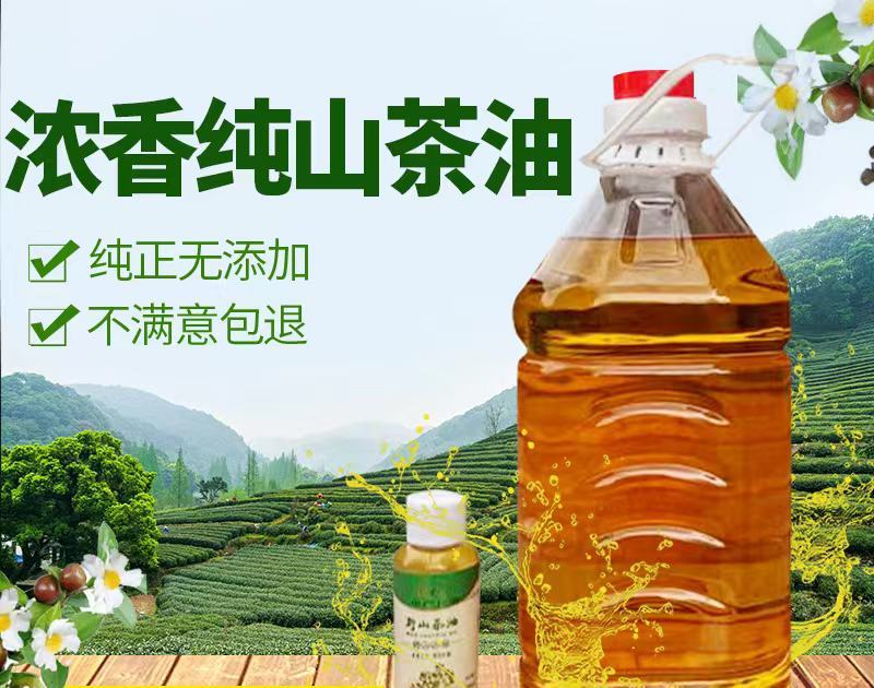 山茶油山茶籽油茶籽油