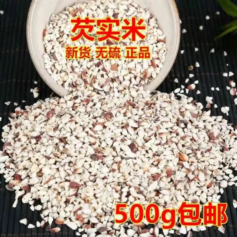 新货芡实干货新鲜自产碎茨实米易煮软糯香甜红皮苏茨实