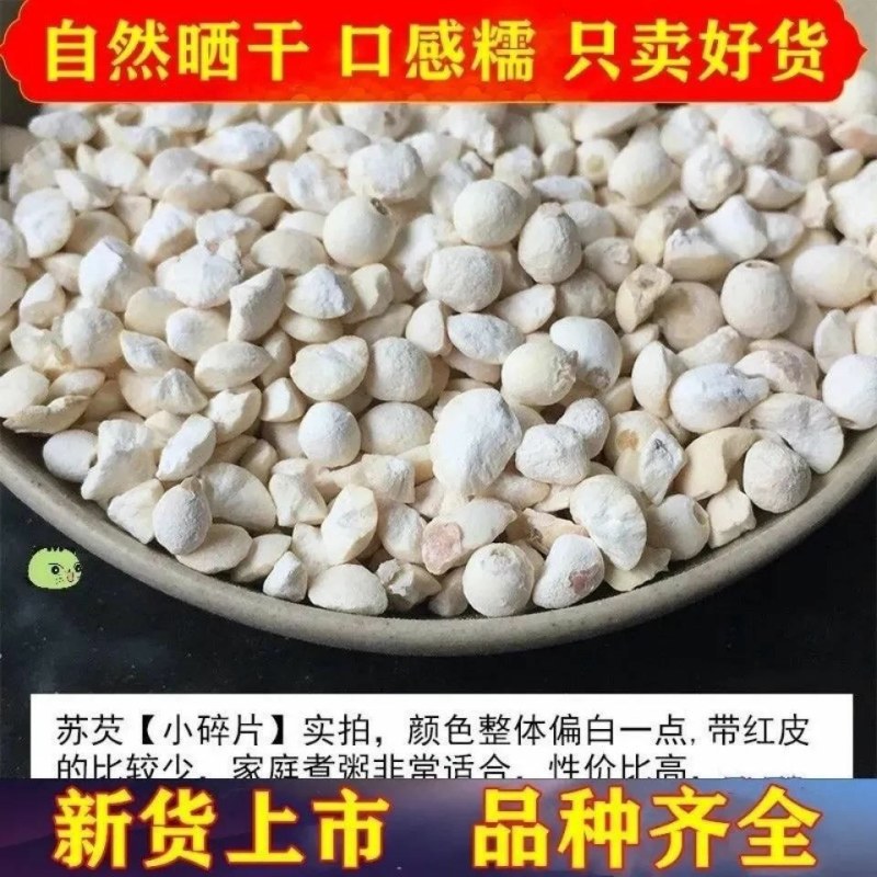 新货芡实干货新鲜自产碎茨实米易煮软糯香甜红皮苏茨实