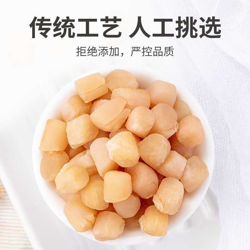 干贝肉