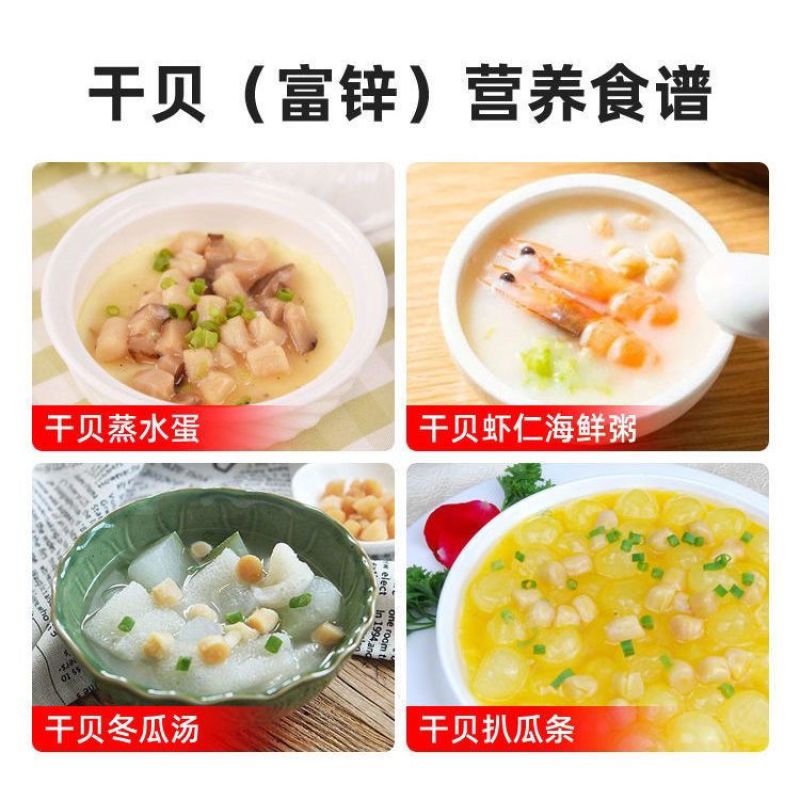 干贝肉