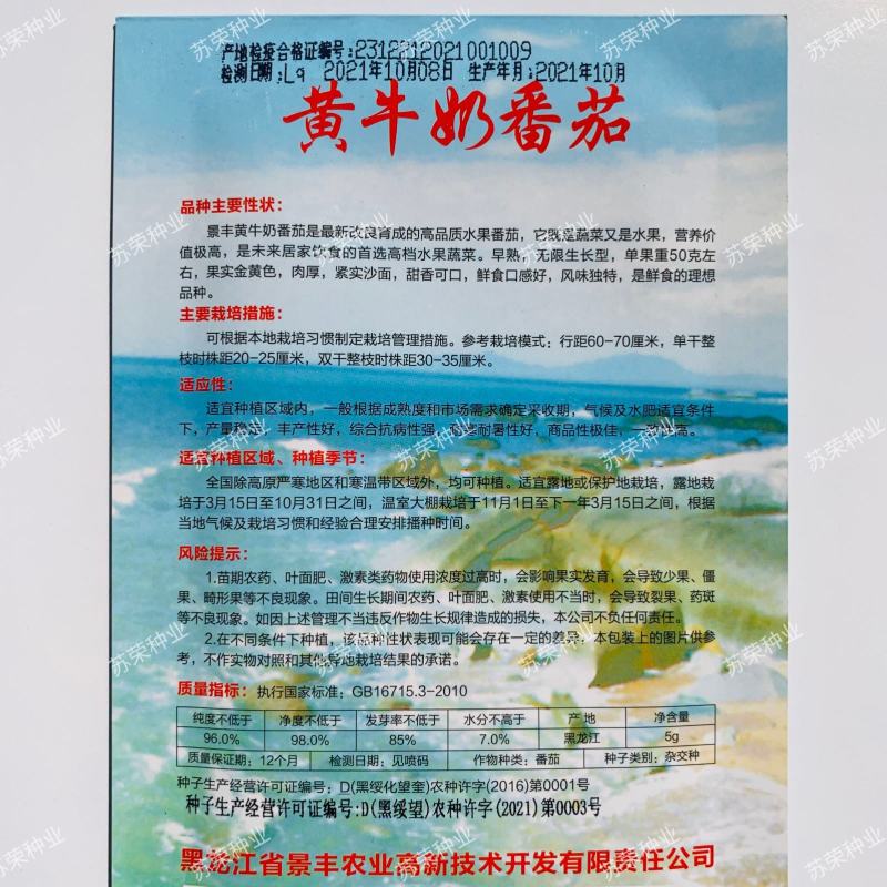 黄牛奶番茄种子高产无限生长型小西红柿种籽黄圣女果四季蔬菜
