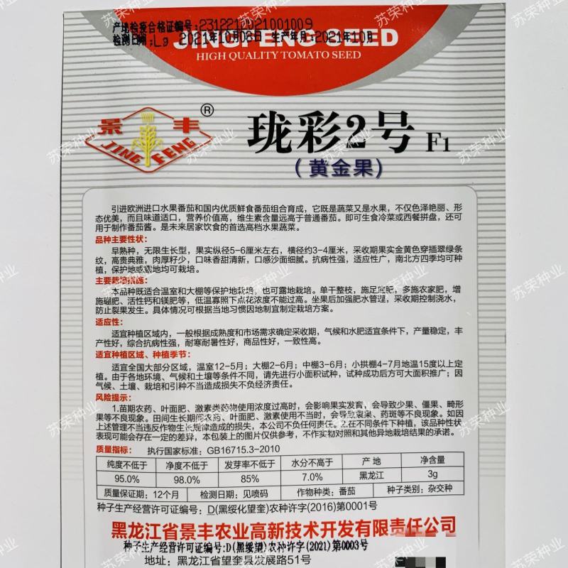 珑彩2号黄金果种子抗病早熟无限生长型肉厚籽少香甜清新番茄
