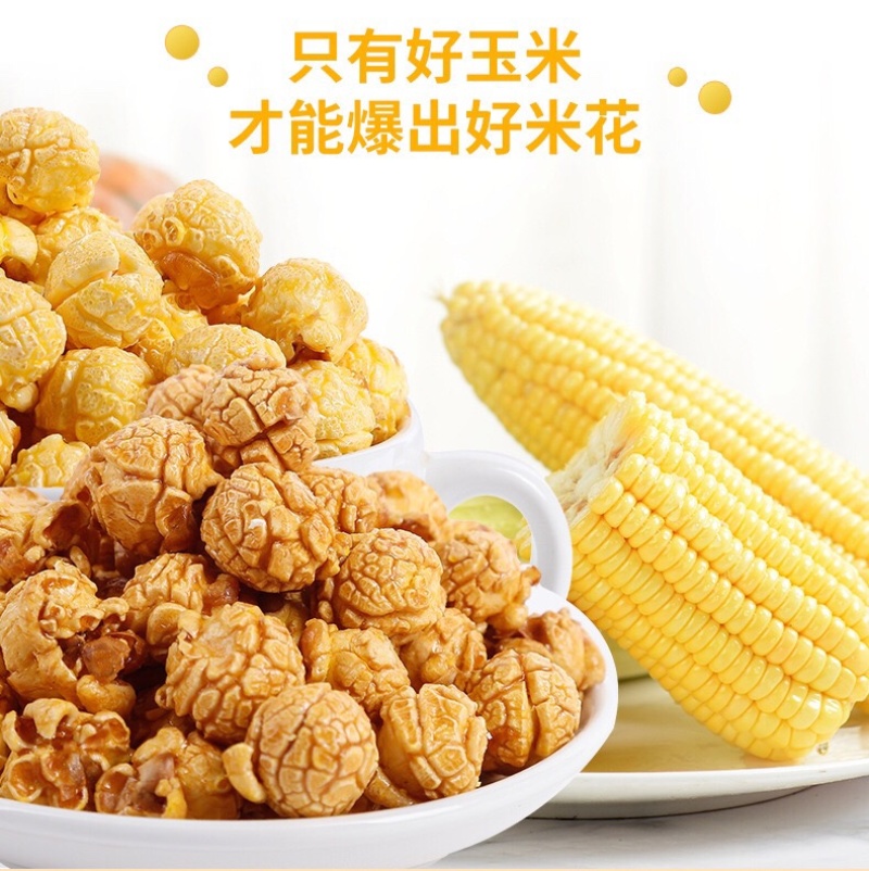 爆米花批发厂家批发大分量260g