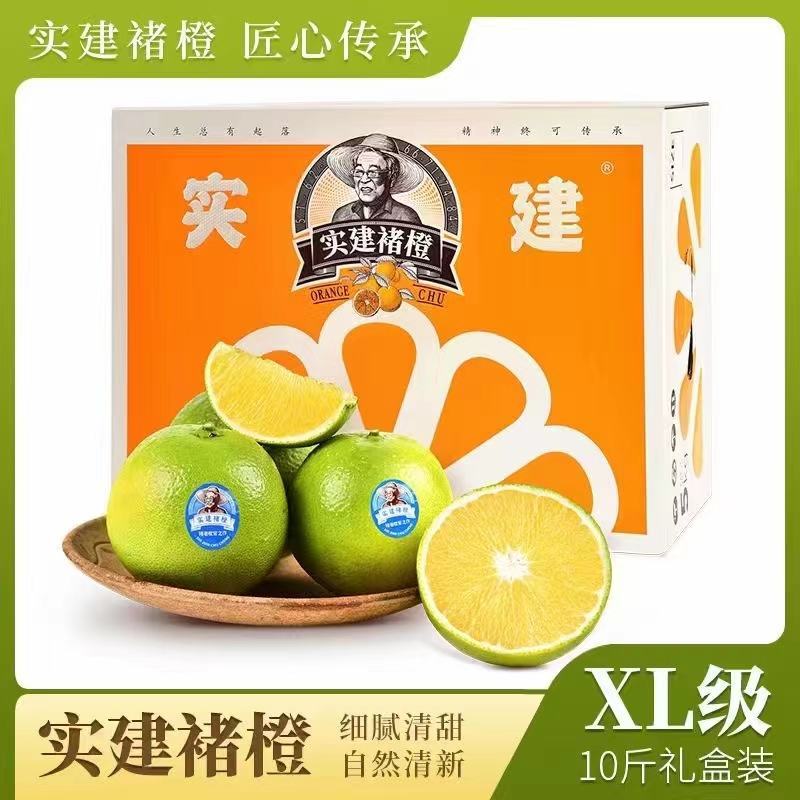 褚橙实建褚橙