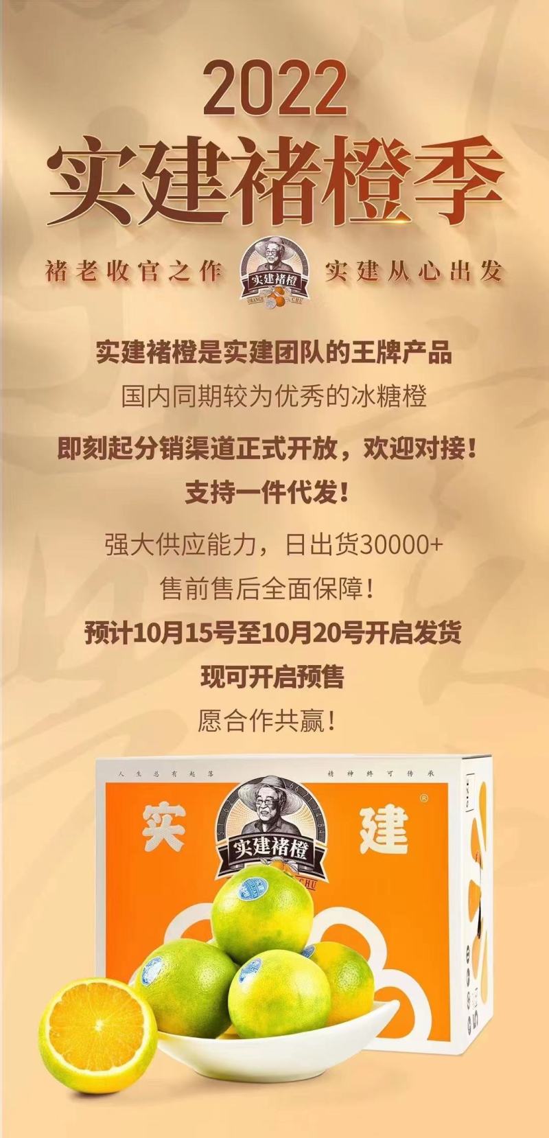 褚橙实建褚橙