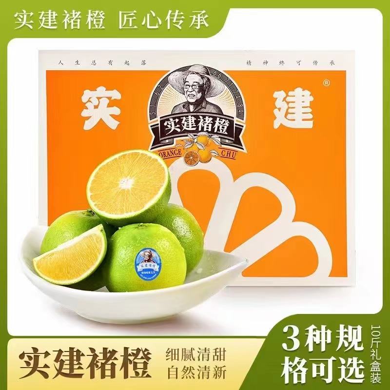 褚橙实建褚橙