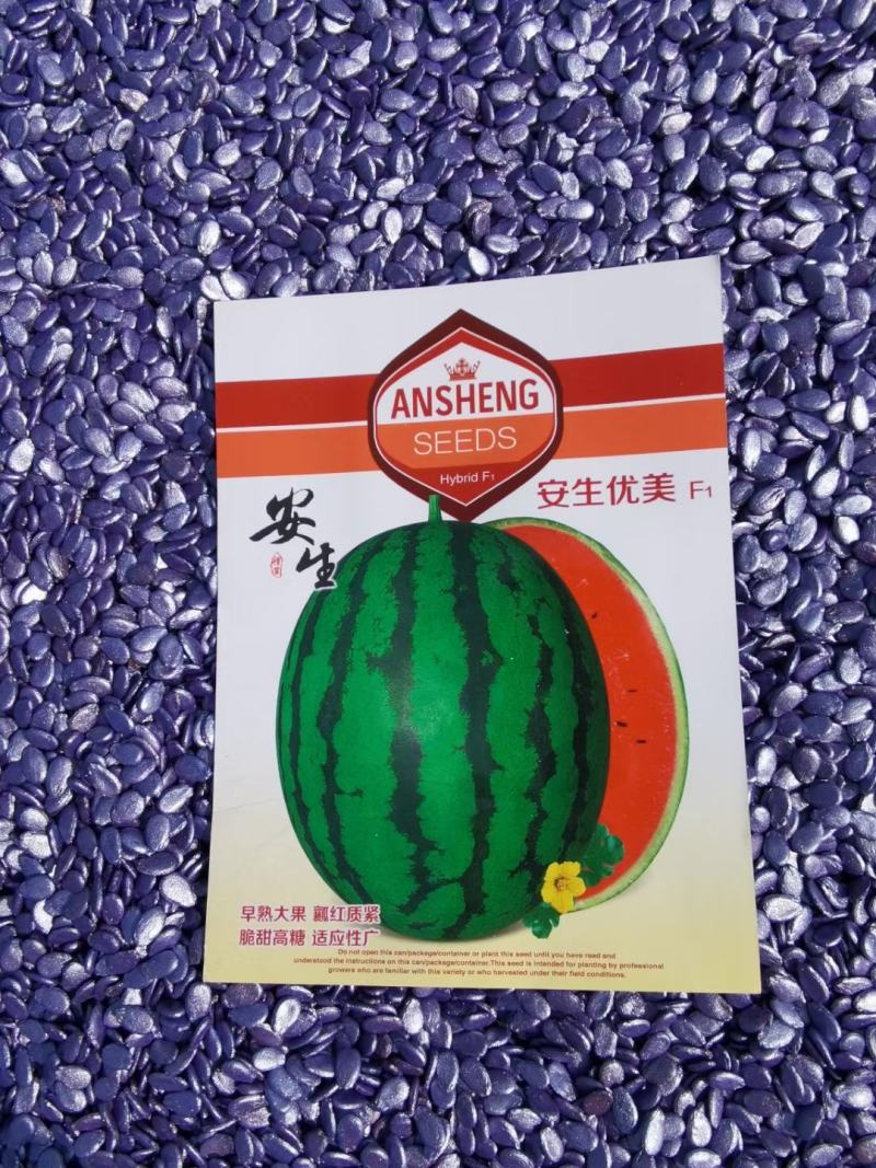 安生优美西瓜种子早熟大果耐低温易座果果皮硬不倒瓤