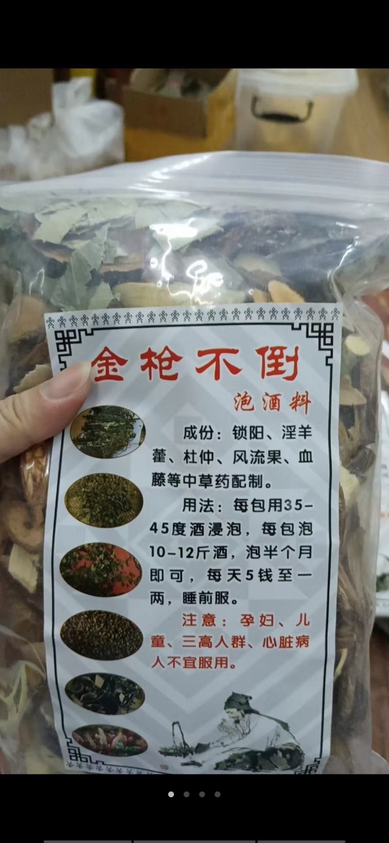金枪不倒