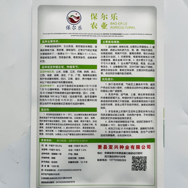 【基地专用】螺丝椒种子特长皱皮大青椒种籽耐寒春秋播薄皮螺