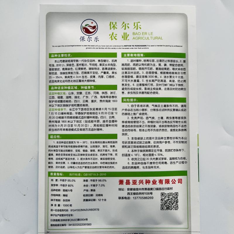 陇椒六号螺丝椒种子特长螺丝椒猪大肠椒种子高产辣椒种子基地